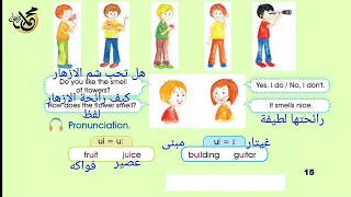 حل وترجمة الدرس الرابع سلسلة إيمار الصف الخامس الكتاب الملون 