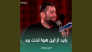 باید از این هوا لذت برد 