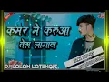 //KAMAR ME KARUWA TEL // EDM MIX TAPA TAP DJ REMIX BASS // 2025 