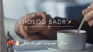 لا تسيب يدي لا تسيب  حاله واتساب دندنها