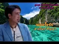 เผลอใจรัก🌹สายัณห์ สัญญา