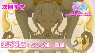 YouTube影片, 內容是秘密的偶像公主 リング篇 的 第 59 話預告