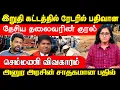 Download Lagu இறுதி கட்டத்தில் ரேடாரில் பதிவான தேசிய தலைவரின் குரல்! செம்மணி அனுர தரப்பு சாதகமான பதில்! #SAMAKALAM
