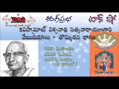 Thumbnail for KiranPrabha Talk Show on the novel Veyipadagalu - Part 9