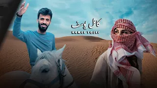 كامل يوسف ما اشوف خلاف طيفك سارح مابين النظر المعزوفة الرهيبة 