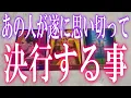 Download Lagu 当たり過ぎ注意！あの人が遂に思い切ってあなたに決行する事は？