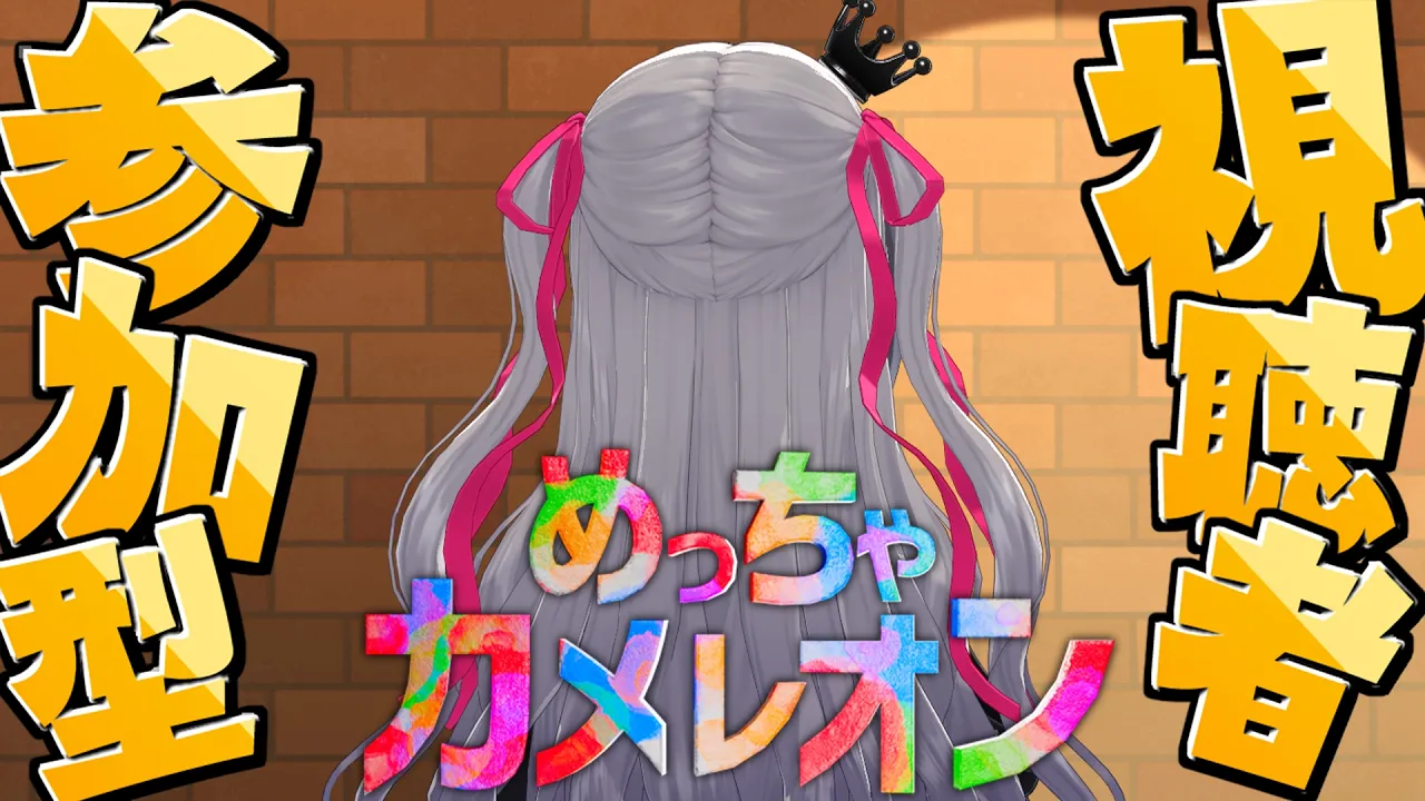 【めっちゃカメレオン】視聴者さん参加型でやってみる🖌✨【ホロライブ DEV_IS 響咲リオナ】