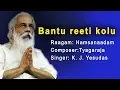 Bantu reeti kolu | Hamsanaadam | Tyagaraja | K J  Yesudas | Carnatic Music
