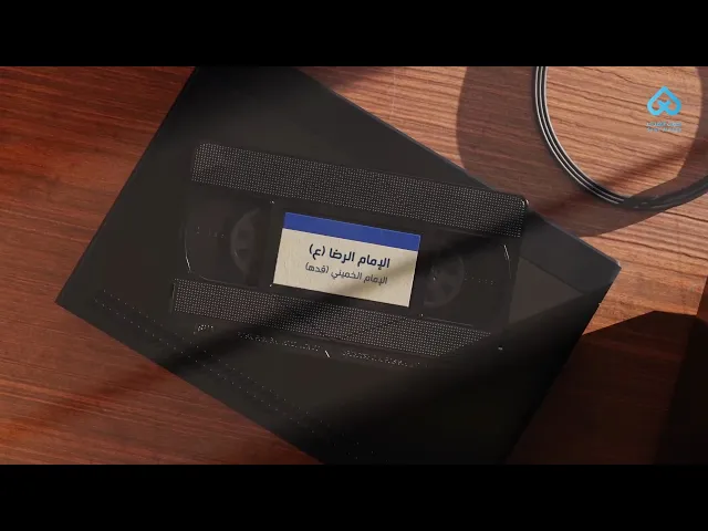 ⁣الإمام الرضا (ع) وحفاظه على الإسلام | الإمام الخميني (قده)