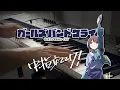 Download Lagu [GIRLS BAND CRY]OP“Wrong World” Keyboard Cover