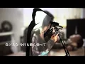 ケセラセラ-Que Sera Sera- / Mrs. GREEN APPLE covered by IkKEi