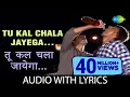 Lagu Tu Kal Chala Jayega with lyrics | तू कल चला जायेगा गाने के बोल | Naam | Kumar Gaurav/Sanjay Dutt