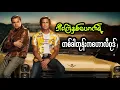 Download Lagu ဟစ်ပီတွေကြောင့်ရိုင်းခဲ့ရတဲ့ဟောလိဝုဒ်သမိုင်း