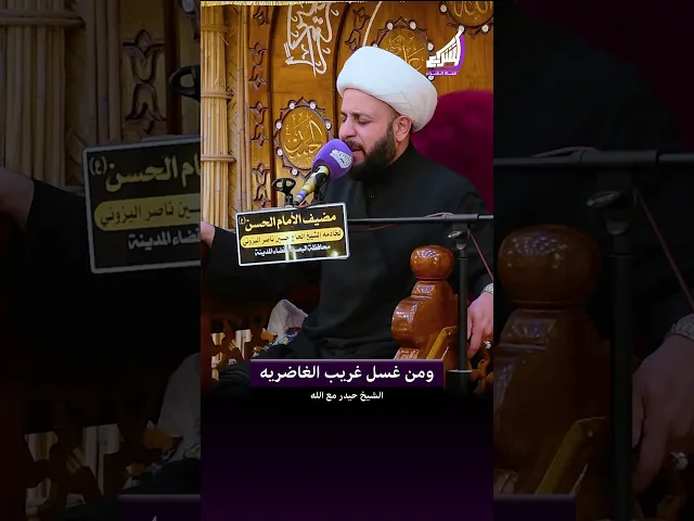 ⁣الما ينكال اكولنه وصدره - الشيخ حيدر مع الله #قناة_الشراع
