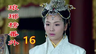  16 