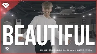 Download 아이콘 iKON - BEAUTIFUL DANCE Cover | K-pop by LJ DANCE | 안무 커버 댄스 MP3