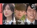 Download Lagu [CC/FULL] I Can Hear Your Voice EP01 (1/3) | 너의목소리가들려