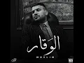 الوقار - muslim