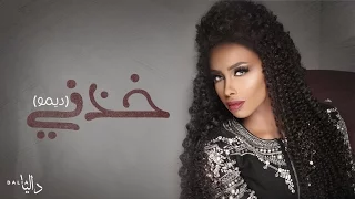 داليا   خذني   ديمو         دندنها