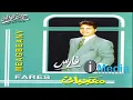 Fares - Lamma Tshofoh / فارس - لما تشوفوه