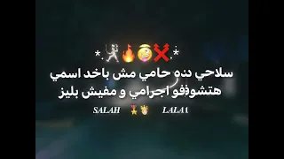 اسد جيهتي من صغري متربي في شارع    اسلام كابونجا   ميسو ميسره   حالات واتس دندنها