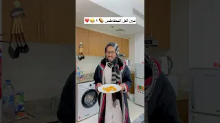 مين أكل البطاطس 