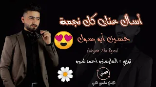 اغنية اسال عنك كل نجمة حسين ابو رسول 2020 Her Yıldıza Seni Sor  اغنية اسال عنك كل نجمة حسين ابو رسول 2020 Her Yıldıza Seni Sor