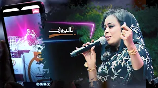 إيمان الشريف       اللوم ياعمه     لي  الي الب    روف   حفل القراند      ايمان الشريف دندنها