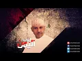 ايوب طارش -  مواكب الزحف ( النسخة الأصلية )