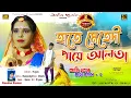 Download Lagu Hate Mehedi Paye Alta | হাতে মেহেদী পায়ে আলতা |  | Kundan Kumar | Purulia New Sad Song 2023