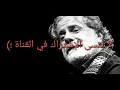 مارسيل خليفة ||| منتصب القامة أمشي مع الكلمات