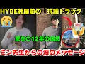 「12年越しの奇跡…」ミン先生からの涙のメッセージに感動の嵐。一方、グクちゃんへの“メディア黙殺”に「事務所ゆるせない！」ARMYの怒り、ついに頂点へ。