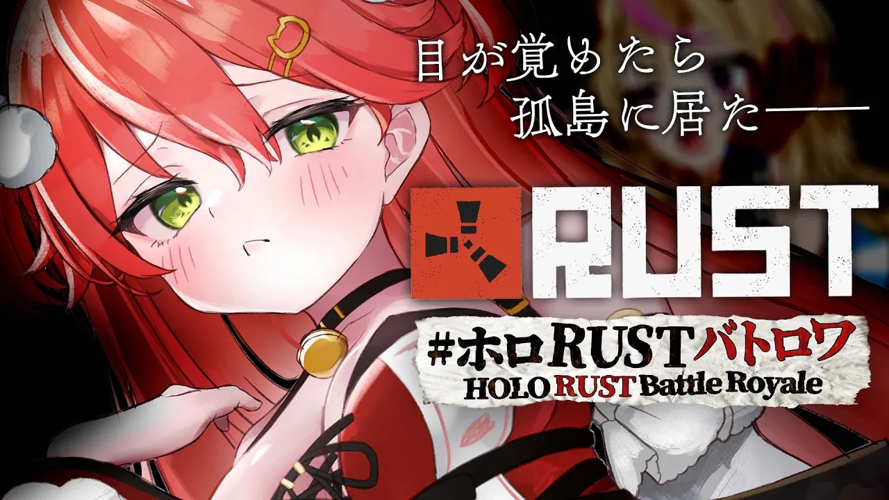 【 RUST 】やめましょうよ‼命が勿体な― #ホロRUSTバトロワ【ホロライブ/さくらみこ】