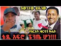 Download Lagu ጉድ:ቴዲ አፍሮ ፔንጤ ሆነ!ፔንጤዎች በደስታ ዘለሉ !እውነታው ይህ ነው!ከነጨበሬው በቁርባን ተሞሸረ!ethiopia