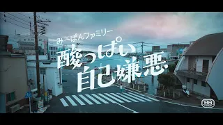 日向坂46『酸っぱい自己嫌悪』