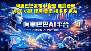 懂投哥解读加仓阿里巴巴？拼多多？美团？小米？美光？闪迪？英伟达？特斯拉？黄仁勋？你们觉得加仓谁呢？