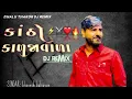 Download Lagu 丅Ꭵ丅ᒪᗴ : કાંઠો કાળજોવાળા GUJRATI DJ REMIX SONG BHAVESH BALSASAN#djremix #djviral #dj #viral 