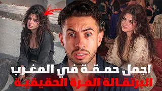 ما هو السر الذي كانت تخفيه أجمل حمقاء🤭 في المغرب حول جريـمـة🔞 طنجة