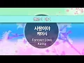 Lagu MR노래방ㆍ멜로디 제거] 사랑이야 - 케이시 ㆍForever Love - Kassy ㆍMR Karaoke