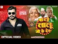 Download Lagu Offical Video | हवे लालू जी के देन | #Pramod Premi Yadav | Hawe #Lalu Ji Ke Den | New #Rjd Song 2025