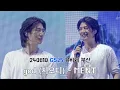 [4K] 240810 god(지오디) - MENT | GS25 뮤비페 부산(손호영 FOCUS)