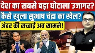 22,000 Crore vs ₹6 Crore | What Really Happened to Subhash Chandra? By Ankit Avasthi Sir