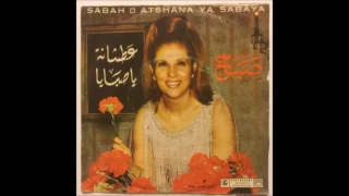       صباح                            عطشانة يا صبايا دندنها