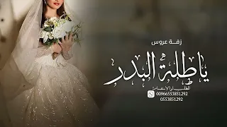 ياطلة البدر انوري   افخم زفة دخلة عروس باسم رولا فقط حصريا      دندنها