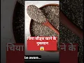Download Lagu chia seeds khane k nuksan,side effects of chia seeds #beautytips #facts #herbal #food #ytshorts