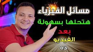 The Correct Steps To Solve Any Physics Problem Easily 