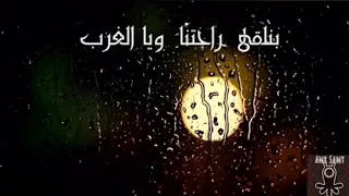 عمرو     بنلقي راحتنا ويا الغرب دندنها