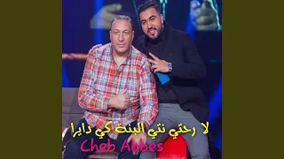 لا رحتي نتي البنة كي دايرا 