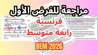 مراجعة شاملة فرنسية رابعة متوسط الفرض الأول دروس المقطع الاول 