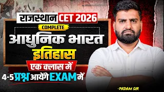 Modern Indian History एक ही क्लास में 🔥 सबसे महत्वपूर्ण टॉपिक्स 🔥 CET, RAS, पटवार, VDO